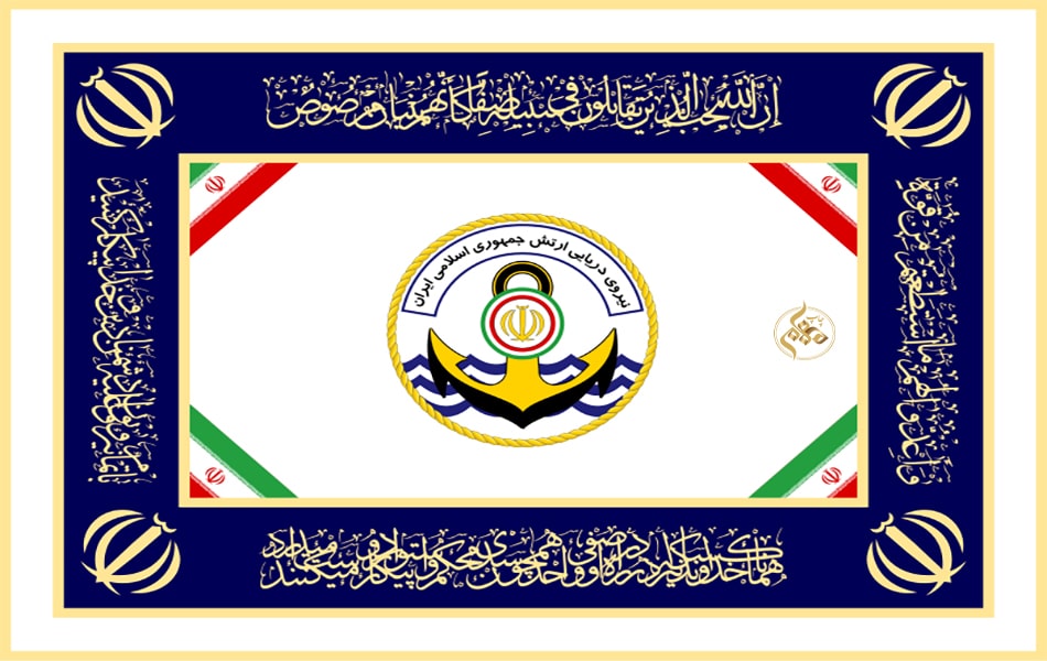 پرچم نیروی دریایی ارتش جمهوری اسلامی ایران